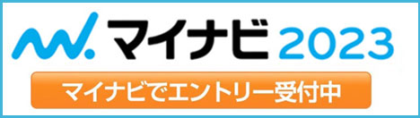 マイナビ2023