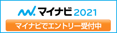 マイナビ2021