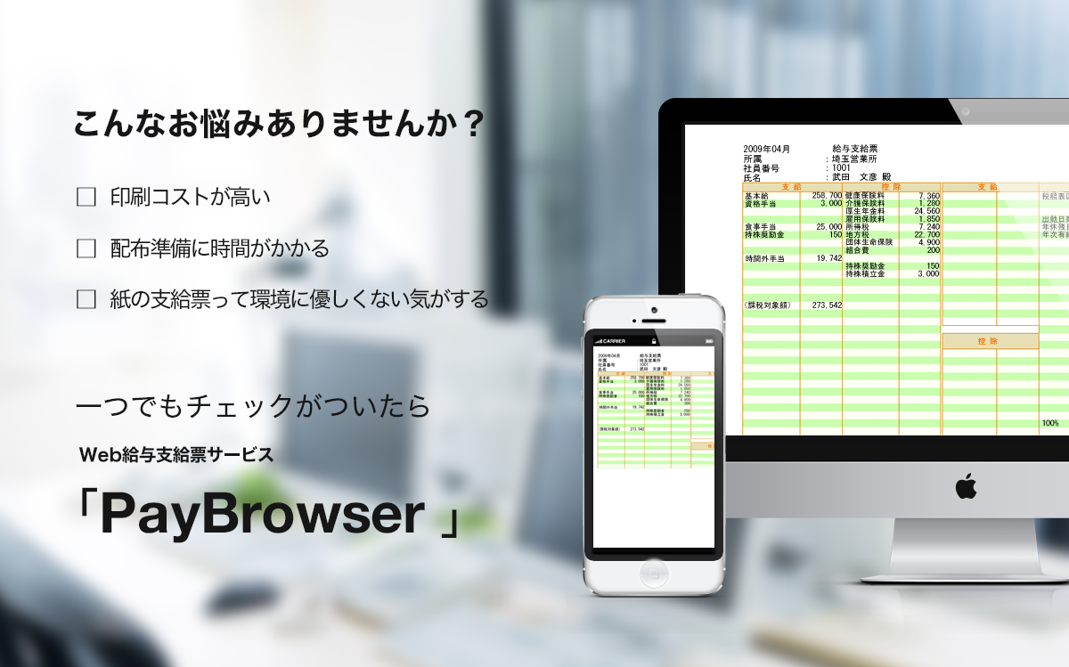 Web給与支給票サービス Paybrowser ちばぎんコンピューターサービス株式会社