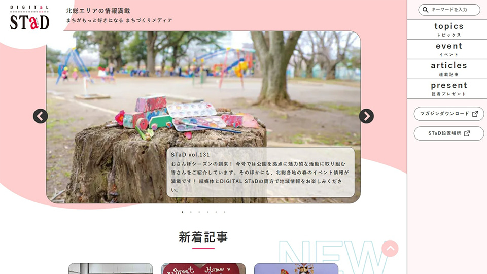 コミュニティデザイン 様 WEBトップページ画像