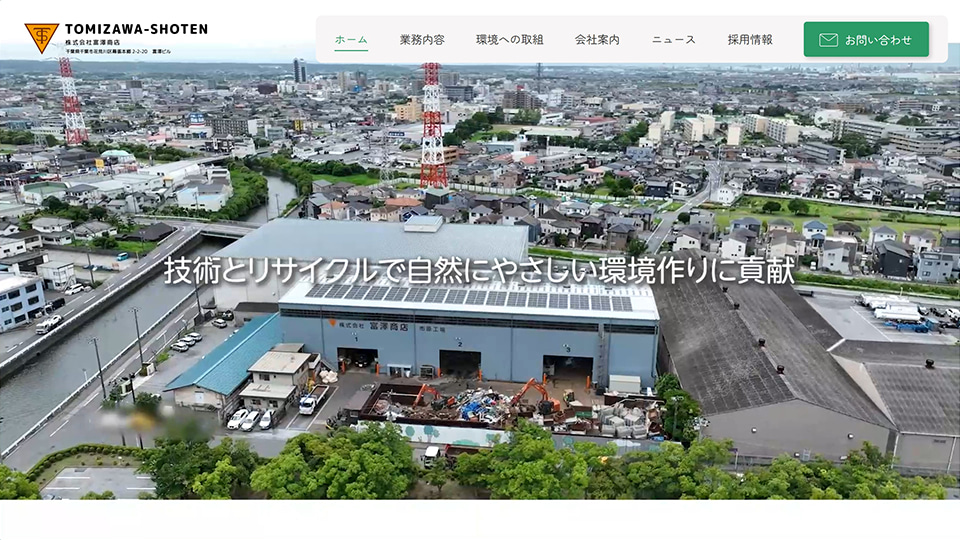 富澤商店 様 WEBトップページ画像