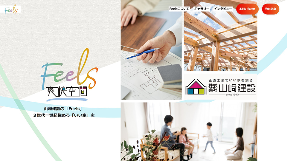 山﨑建設 様 WEBトップページ画像