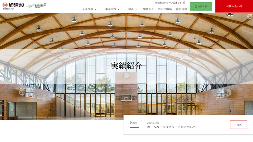 旭建設 様 WEBトップページ画像