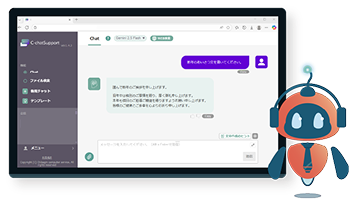 C-chatSupportの画面