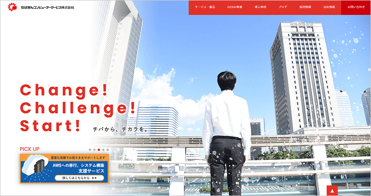 以前の当社Webサイト