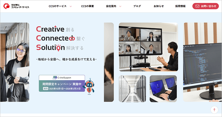 新サイトのファーストビュー