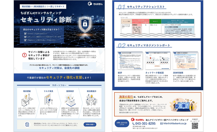 セキュリティ診断チラシ