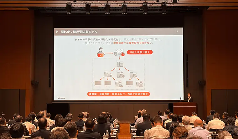 講演②：なぜ今、ゼロトラストが必要なのか
