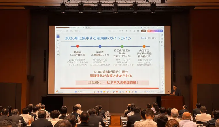 講演③：評価制度対応で求められる認証強化とID管理の最適解