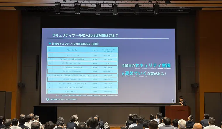 講演⑤：従業員のセキュリティ意識を向上させませんか